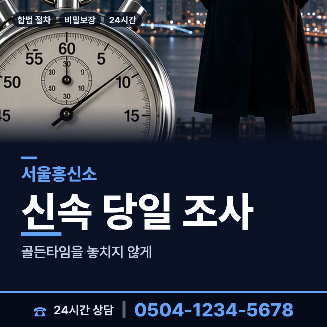 서울 잠실6동 재산분할조사 상담 안내