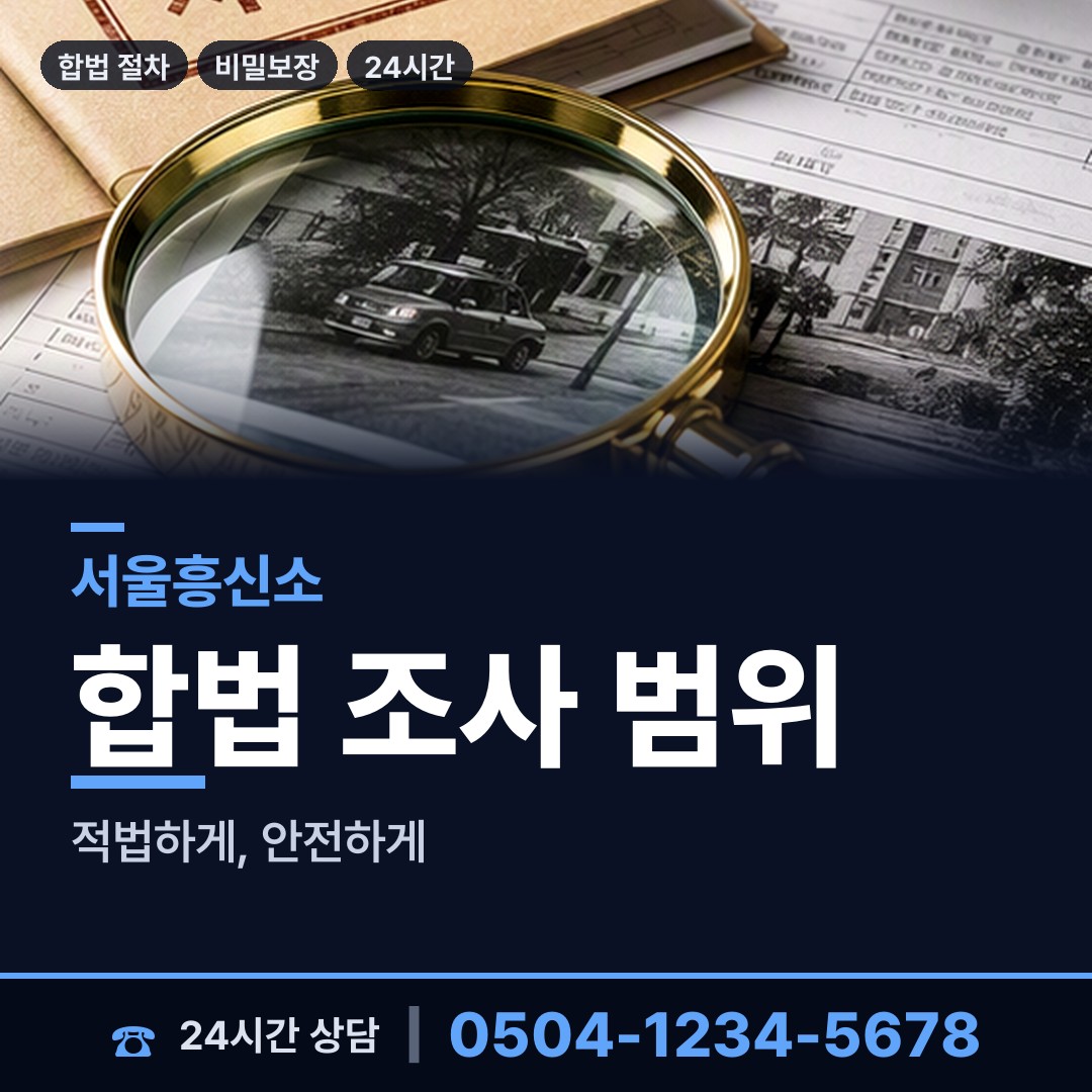 서울 잠실6동 부인외도탐정 상담 안내