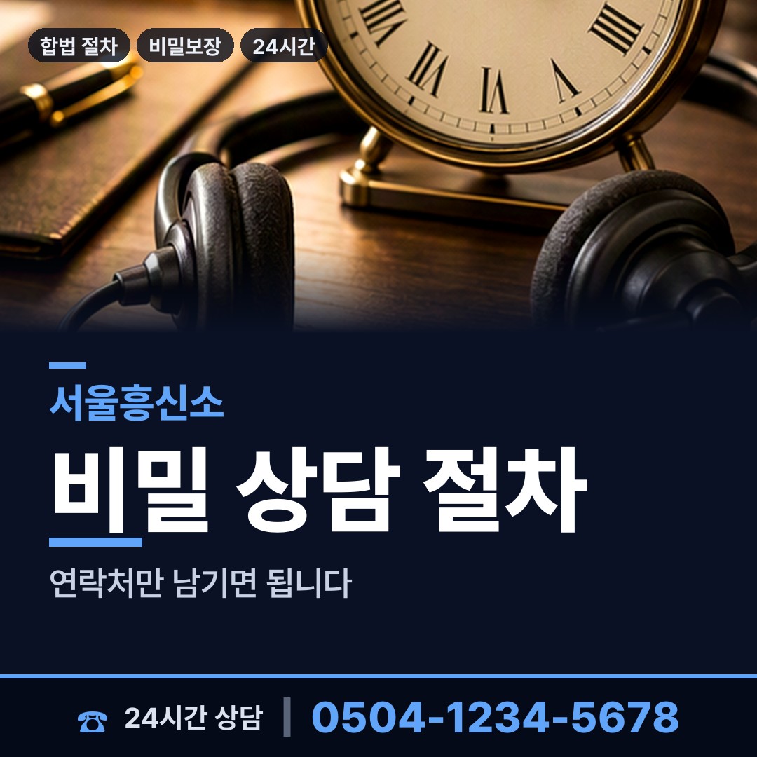서울 잠실6동 행적조사 상담 안내